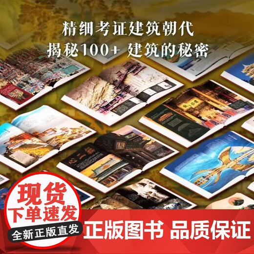 正版包邮 正版 中国建筑全书 137处代表性建筑687张全彩高清图片建筑历史文化结构摄影画集图册收藏中国故宫全书 中国建筑史艺术大F