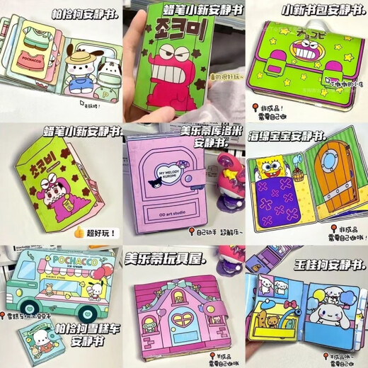 映棠48本豪华全套ins三丽鸥玩具女孩子DIY手工玩具 无脑入48套安静书【带材料】