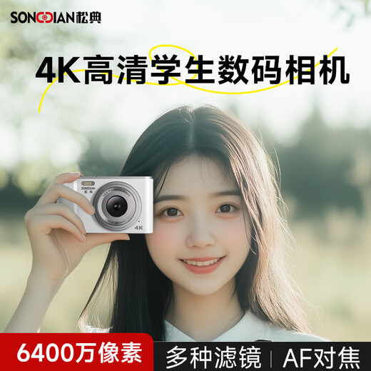 松典（SONGDIAN）数码学生相机便携取代CCD卡片机vlog高清入门级照相机 象牙白 【AF对焦】旗舰版+64G内存