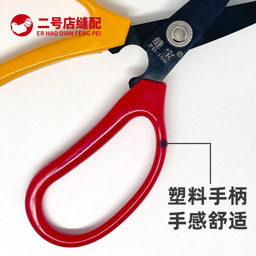 缝宝黑色强力剪刀家用厨房杀鸡鸭鱼手工服装裁缝皮革布料尖头剪子 FB-198