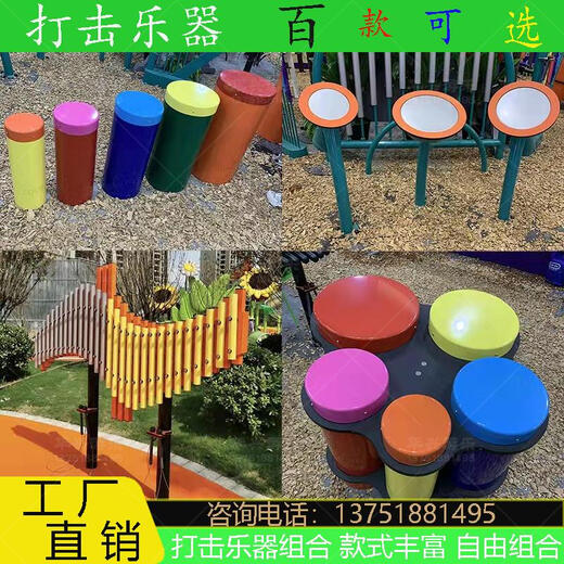 甜苗苗幼儿园儿童室内外打击乐器传声筒墙面乐器组合手拍鼓音乐玩具定制 组合