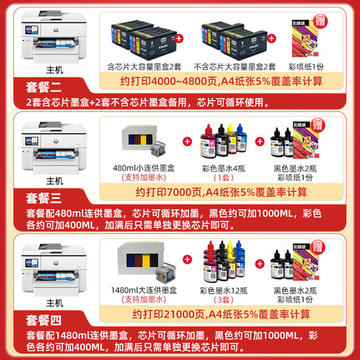 惠普HP彩色喷墨打印机A3A4家用办公9730无线自动双面复印一体机9720 9720 A3打印A4打印复印扫 单纸盒 套餐一[主机+芯片大容量墨盒2套]