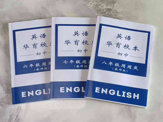 Geheimnisse für den Gegenangriff des Englisch <Shanghai Huayu English Grade 678 Zhou Zhoushuang School Book> Lassen Sie Sie in der wöchentlichen Fortschrittsprüfung Schülerversion + Lehrerversion Huayu Grade 8 -Englisch (Schülerversion + Lehrerversion 2 Volumes) problemlos erzielen.