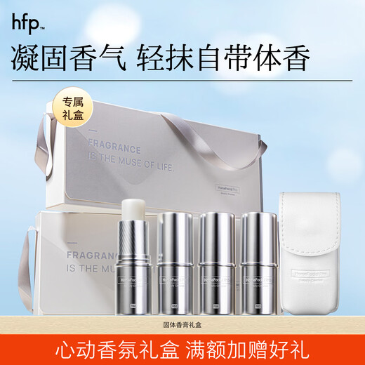 HFP solid balm perfume fresh and light fragrance lasting fragrance portable and compact skin care products birthday gift for women [gift selection] 4 gift boxes