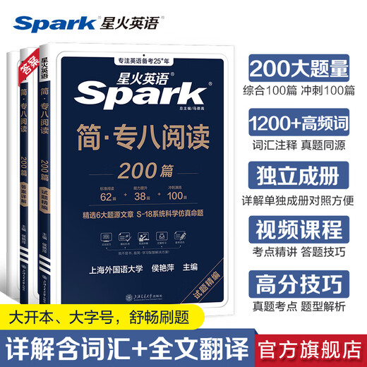 Offizieller Flagship-Store Spark English Special Level 8 Reading Comprehension Special Training Vorbereitung 2026 Vollständiger Satz echter englischer Fragen Professional Level 8 Reading 200 Artikel mit Volltextübersetzung Video-Erklärung Special Level 8 Reading 200 Artikel + Übersetzung 180 Artikel 2023