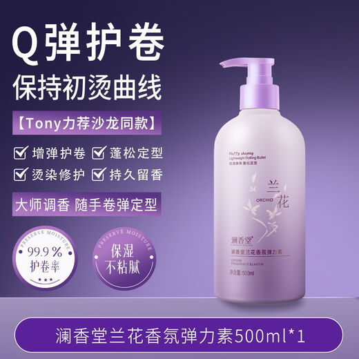 Lanxiangtang curl-protecting fragrance elastin repairs, perms, and dyes frizzy, fluffy, moisturizing, and long-lasting curls. SN6765 is available at great value during the event.