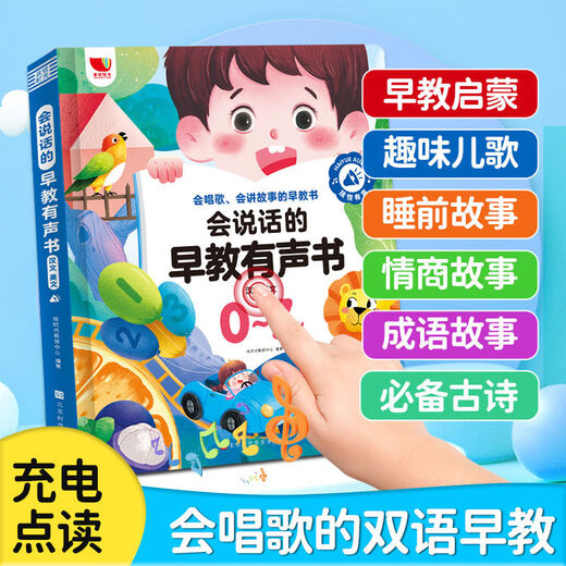 Livre audio parlant d'éducation précoce de Shantou Lincun pour le livre d'éducation précoce d'éveil des enfants de 06 ans, jouet pour enfants machine d'apprentissage Xueba cliquez pour lire, livre audio parlant d'éducation précoce de Children's Joy Time, chinois anglais 0441, contrôle des prix 49 points 9