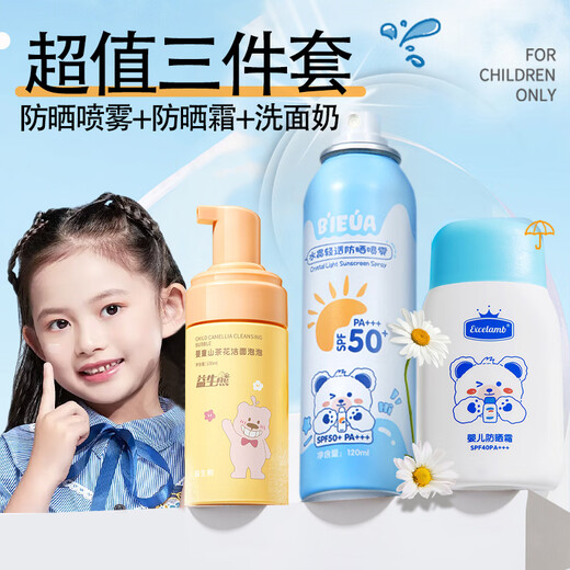Shidanya children's sunscreen spray sunscreen facial cleanser 3-piece set for students military training men and women outdoor travel essentials