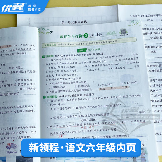 [Brand Ventes directes] 2025 Qiuyouyi Primary School Xinlingcheng Chinese Mathematics English Grade 1, 2e année, 3e année, 4e année, 5e année, 6e année, volume 1, 2, Education des personnes Jiangsu Education North North University Research Young Education Science Edition 12345 Grade 1, 2025 Questions de pratique