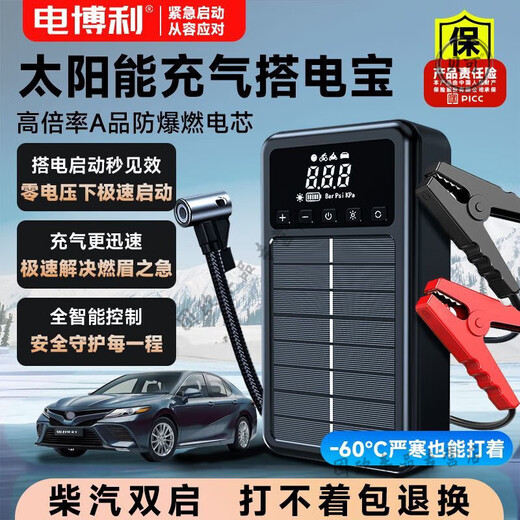 He Jiagong Square Canopy Car Emergency Start Power Supply Air Pump Vacuum Cleaner Car Emergency Rescue Solar Power Highly Recommended Road Rescue + Not Afraid of Low Temperature Environments