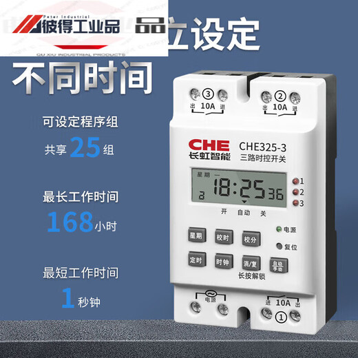 Shantou Lincun passive multi-channel output time control switch CHE325 time and space time three-way timing controller two intelligent timers 2-way time control switch 220V