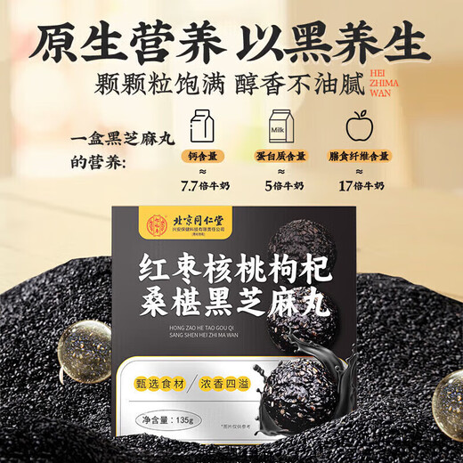 Tongrentang red dates, walnuts, mulberries, wolfberry, black sesame balls 405g hair nourishing black hair steamed nine sun-free sugar