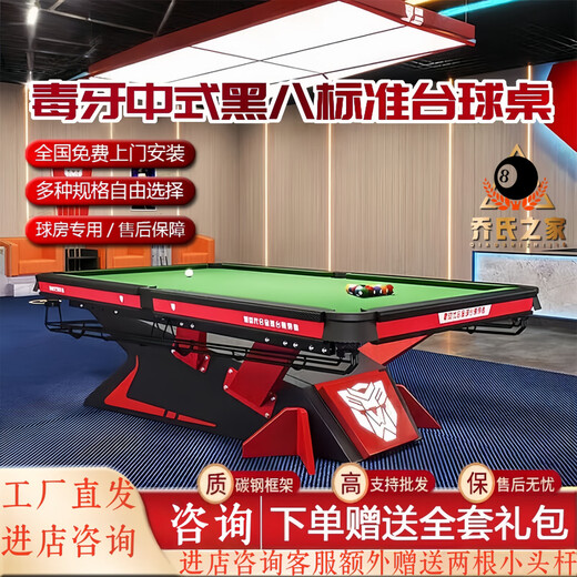 Joe's House Venomous Fang billiard table standard Chinese style black eight-ball table for adult commercial home ball room competition special pool table 9 feet Venomous Fang 1.2 steel warehouse professional model recommended for high requirements on the table