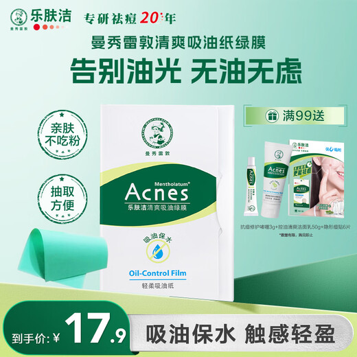 Mentholatum Oil-Absorbing Paper for Face 50 pieces, classic green mask, oil-absorbing facial mask, oil-absorbing facial tissue that is skin-friendly and does not eat powder