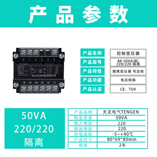 Tianzheng Electric TENGEN control transformer BK-50VA (copper) 220/220 isolation (1 unit/box) 220V to 220V with isolation