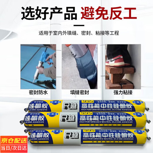 Chiyue structural glue 995 neutral silicone sealant water-based door and window caulking project 590ml unit support