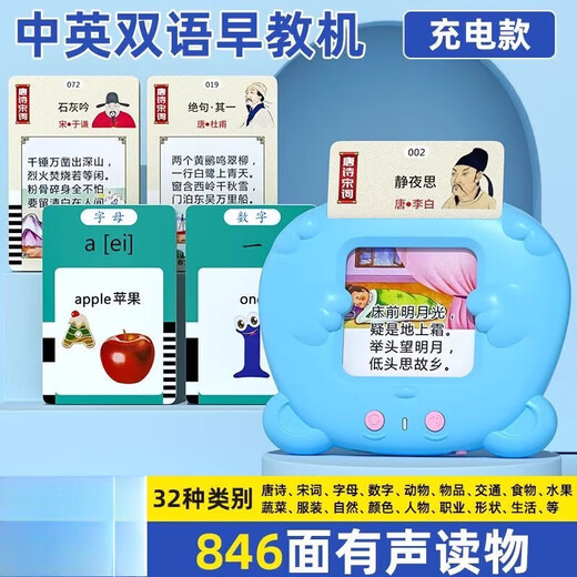 千奇梦中英文双语启蒙玩具唐诗古诗识字幼儿童插卡早教机宝宝学习机 【充电款】黄色熊宝+224中英文
