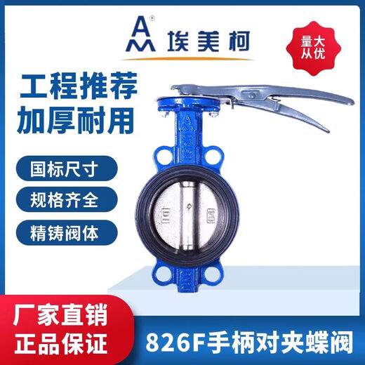 手柄对夹式蝶阀826F D71X-16手动球墨铸铁消防管道阀门开关 DN50=2寸 对夹式手动蝶阀 826F