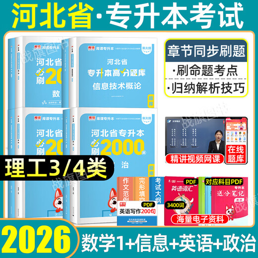 Новый учебный план] 2026 Курс Ku Course Hebei Junior College в бакалавриате колледж колледж Колледж Английская политика продвинутая математика 2 Экзаменационные обзоры материалы.