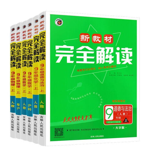
1389 people praised the new textbook 2025 Junior High School Complete Interpretation of the Chinese, mathematics, English, and Physical and Chemical Synchronous Textbook Explanation After-class Exercise Questions in Grade 7 Volume 1 English Foreign Studies Edition