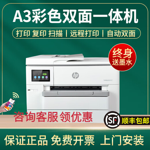 HP OMENA3 color photo printer photocopying machine 9730 automatic double-sided A4 office and home wireless 9720 9720 new 7720 upgraded version + A3/A4 printing official standard