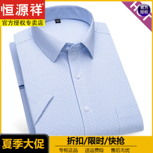 恒源祥夏季新品男士纯棉短袖衬衫格子时尚休闲韩版薄款半袖吸汗透气上衣 DX6626 44