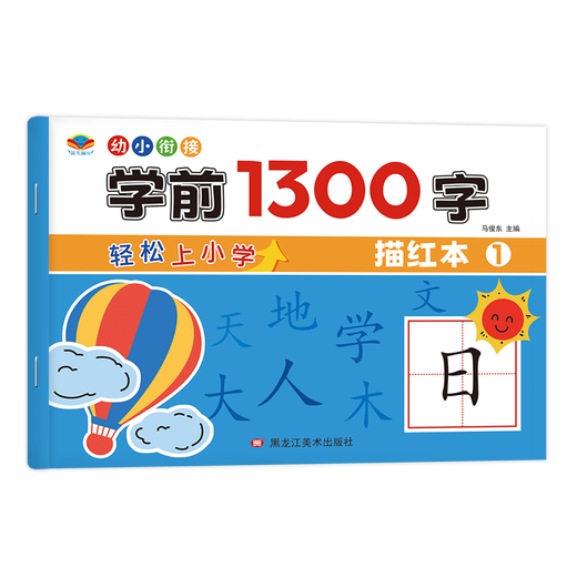学前1300字幼儿部首训练幼小衔接练习汉字偏旁点阵控笔描红中大班 【蓝天童伴】学前1300字【全套6本】