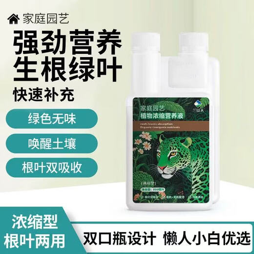 Lan Jingtian universal plant nutrient solution concentrated fertilizer balcony gardening money tree fruit vegetables green plants flowers household 500ml