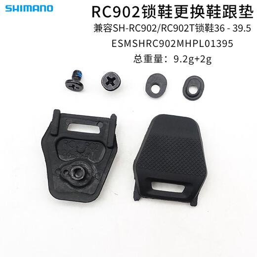 SHIMANO Shimano replaceable heel pad for RC902RC903 road car lock shoe repair parts M heel pad 40 - 43.5 RC902/RC903