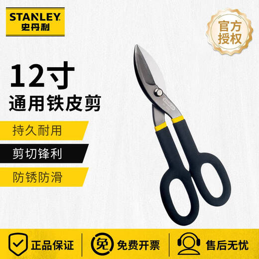 Stanley (STANLEY) iron scissors, industrial grade iron scissors, wire mesh, aluminum plate, stainless steel plate scissors, 12 inches 14-558-22
