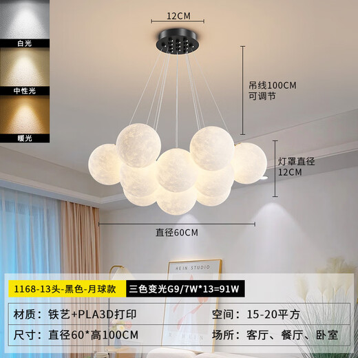 北欧简约客厅网红灯饰奶油风卧室餐厅星球吊灯中山家装月球灯具 9734-黑色7头三色变光-白球