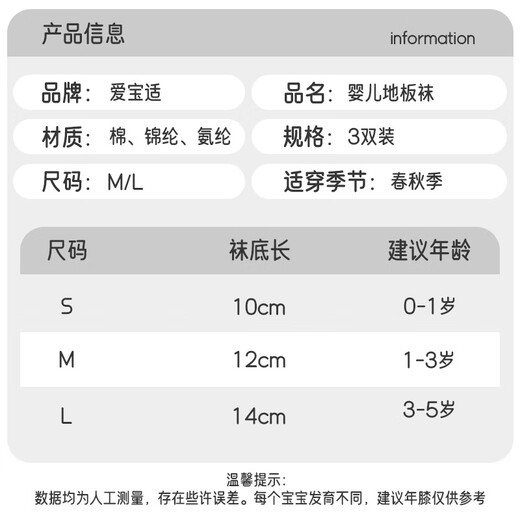 爱宝适宝宝地板袜春秋款婴儿袜子室内学步袜防滑袜3双装蓝白组M码  T216