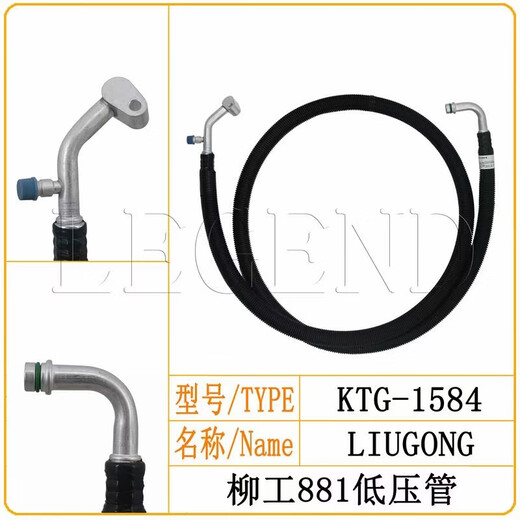 语森忆铲车配件850H 855H 855N 856H 862H 860铲车装载机空调管 柳工850H低压管编码1517