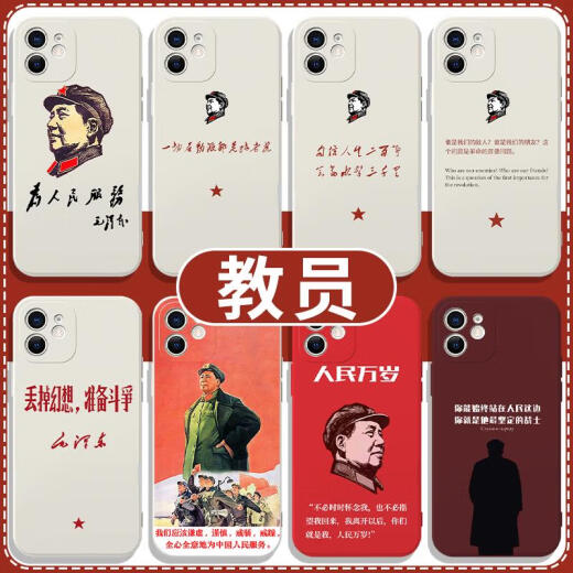 京悠雨教员手机壳适用苹果15华为mate60iPhone16Promax小米14语录vivoOPPO丢掉幻想准备斗争为人民服务 ZHK9764教员-古董白 iPhone13