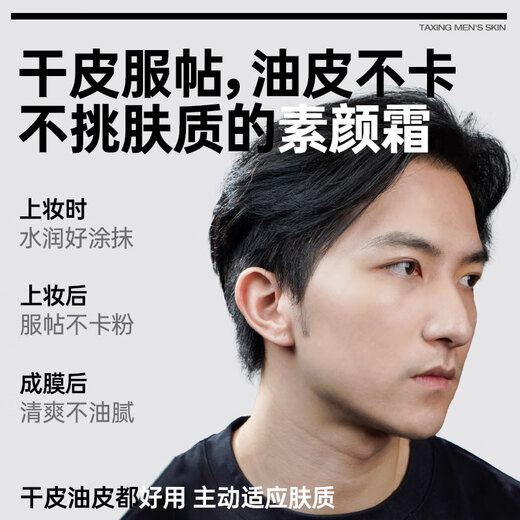 His type plain cream concealer bb cream repair milk men's natural non-white foundation makeup conceals acne marks and repairs special oil control boys recommended natural color 30g