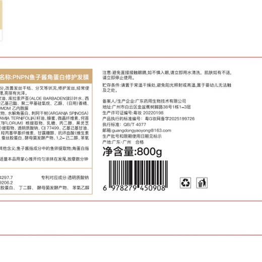 PNPN Caviar Hair Mask 800g Repairs Dryness, Improves Frizz, Smoothes and Shines Protein Repair Conditioner No. 1 on the Gold List