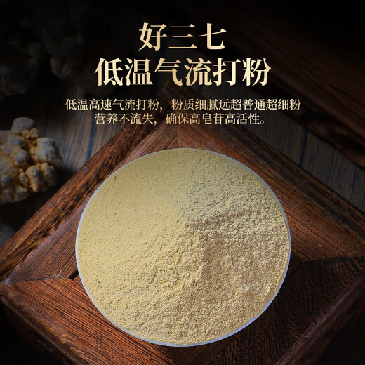 
Banshan Nong Panax notoginseng powder 250g Chinese herbal medicine tablets Wenshan Panax notoginseng powder in Yunnan Province dispersing blood stasis to stop bleeding and reduce swelling and pain. Nutritional regulation of high blood pressure in middle-aged and elderly people give gifts to elders