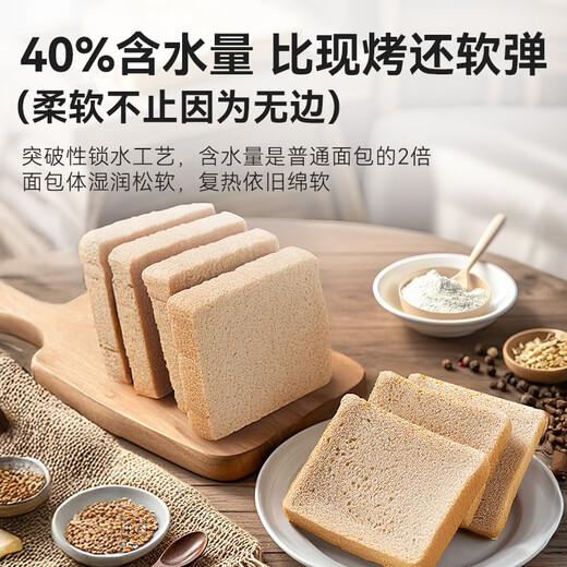 京东京造云朵无边厚切全麦吐司490g面包早餐糕点充饥代餐零食0添加防腐剂