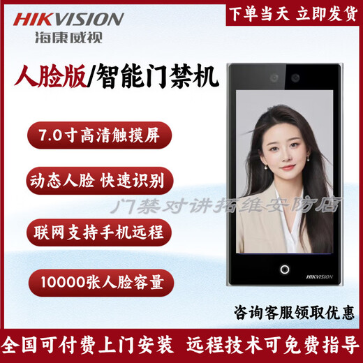 海康丨威视DS-K1T673M门禁一体机门禁一体机考智能健康 K1T673TMW+Wifi(10万人脸)