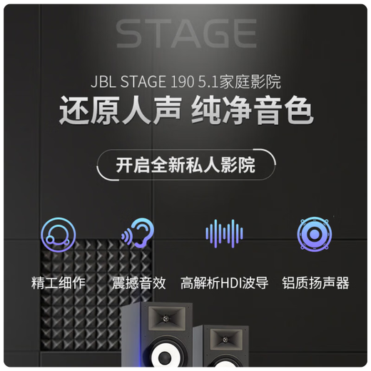 JBL STAGE190套装家庭影院功放套装 5.1声道影院套装客厅音响居家hifi音质发烧低音炮音响播放器 【高配版】STAGE 190 5.1加强版套装