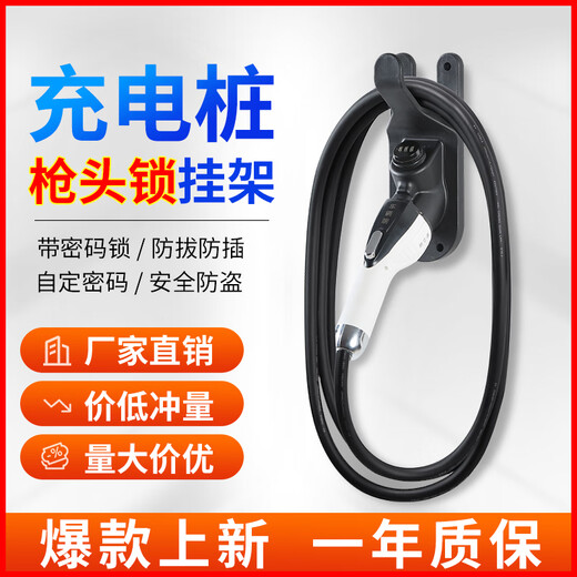 Nanbowan charging gun head lock password lock anti-theft charging pile hook hanger fixed bracket new energy electric vehicle hanging line simple No. 2
