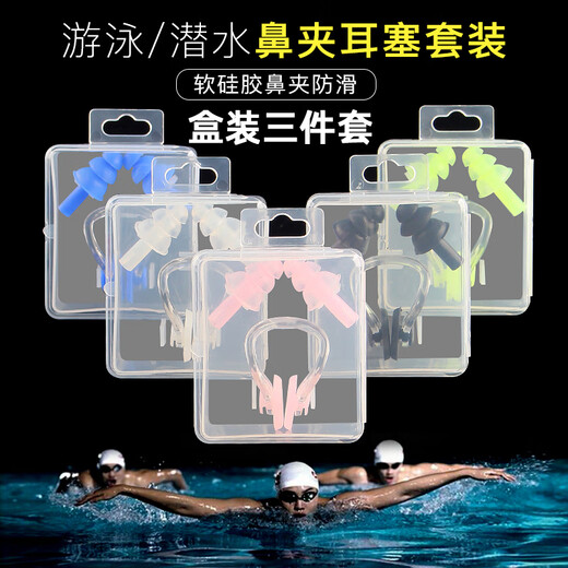 OEMG swimming earplugs nose clip boxed three-piece set silent waterproof student competition training silicone ear water-proof plugs black (boxed three-piece set)