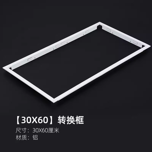 JOMOO accessories bathroom heater LED light conversion frame adapter frame concealed 30 30 300 600 concealed 30*60 white thickened universal snap-on type