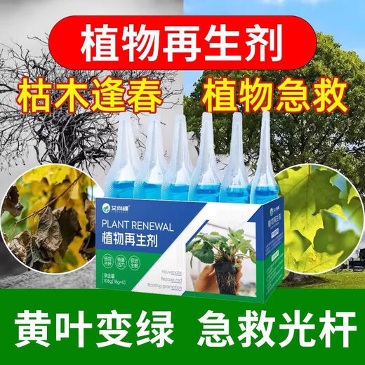 Plant Regeneration Agent Resurrection Liquid for Flowers and Green Plants Potted Plants Universal Light Stem Yellowing Money Tree Succulent Growth Nutrient Solution 10 boxes of 60 pieces in total Green leaves + strong roots + flower promotion