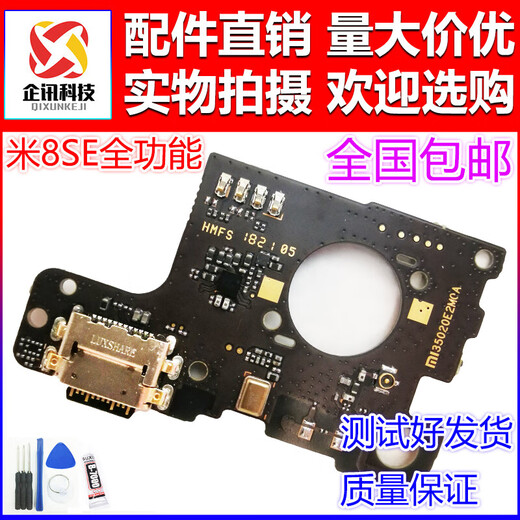 
The machine club is suitable for Xiaomi 8-tail plug-in small board m8 Mi 8 Youth Edition Xiaomi 8SE charging interface mobile phone microphone sender [High quality] Xiaomi 8-tail plug-in small board only can be used for ordinary charging. Tools + glue