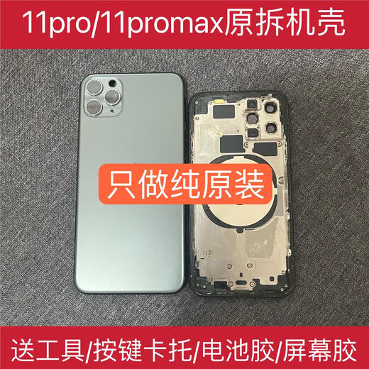 Suitable for Apple 11pro/11pm shell original disassembly mobile phone back shell glass back cover 11promax middle frame dark night green 9 new button tray iPhone11ProMax