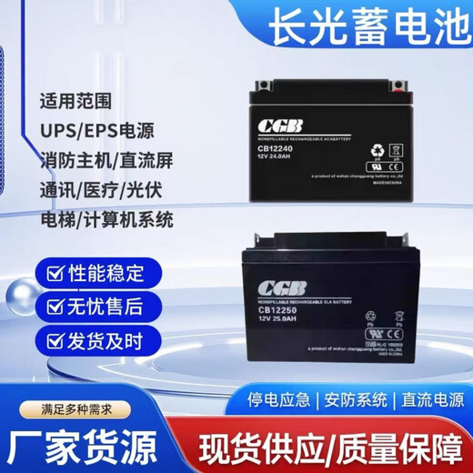 CGBCGB长光蓄电池CB12V25AH40AH24AH17AH12AH7AH消防主机电梯应急UPS 12V17AH CB12170
