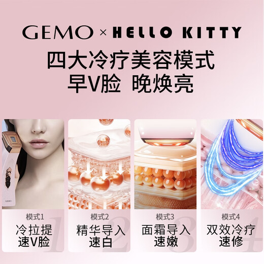 GEMO is on sale on 11.11. Cold light machine, cold anti-aging beauty instrument, facial cream, imported for lifting, firming, whitening, promoting penetration and lightening, birthday gift for girlfriend and wife G18
