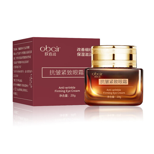 欧佰润水嫩保湿精华眼霜小棕瓶呵护眼周补水眼部护理眼霜 一瓶装