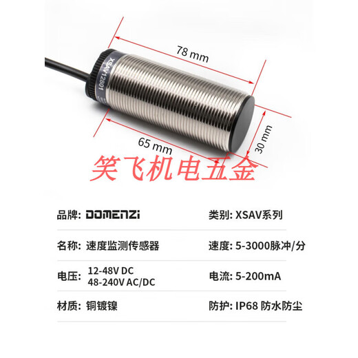 溥畔电感式速度开关转速测速电机保护传感器 XSAV-12801